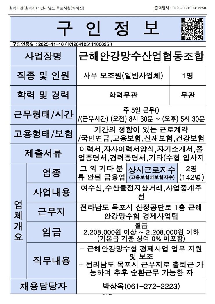 목포시 구인정보 2025. 11. 12._2.jpg