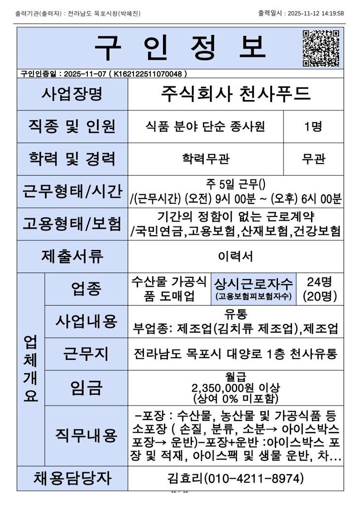 목포시 구인정보 2025. 11. 12._10.jpg