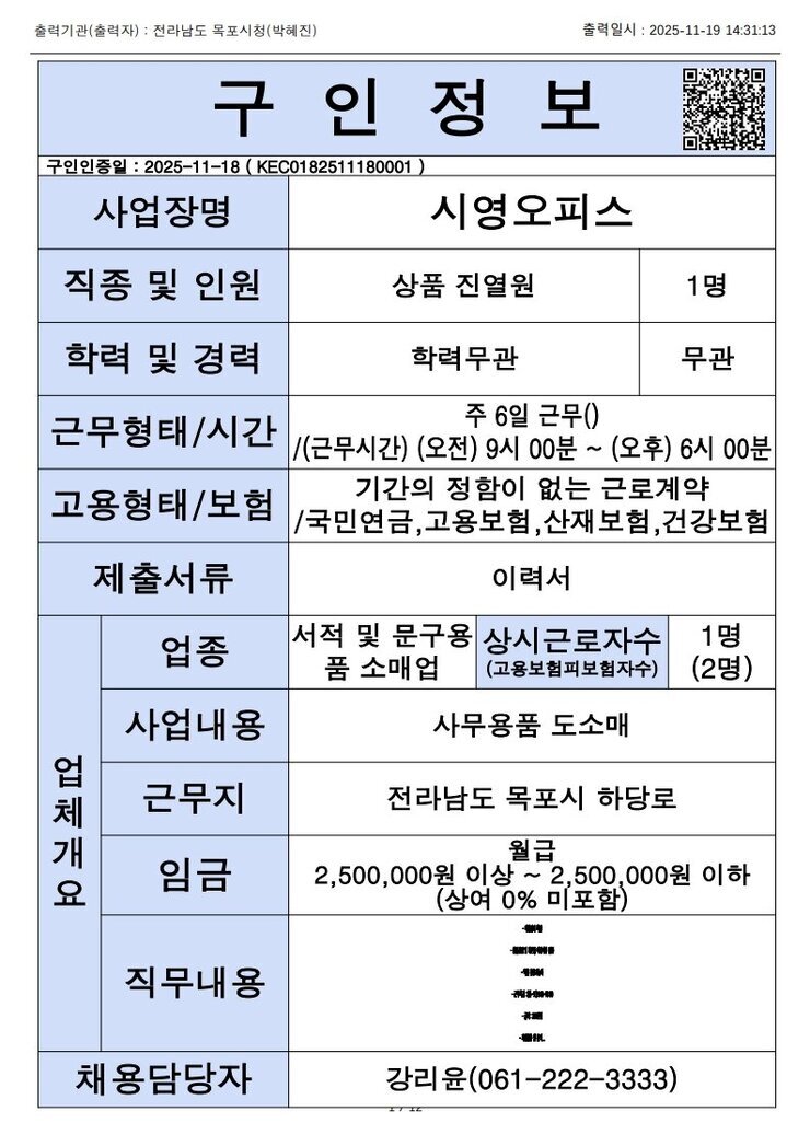 목포시 구인정보 2025. 11. 19._1.jpg