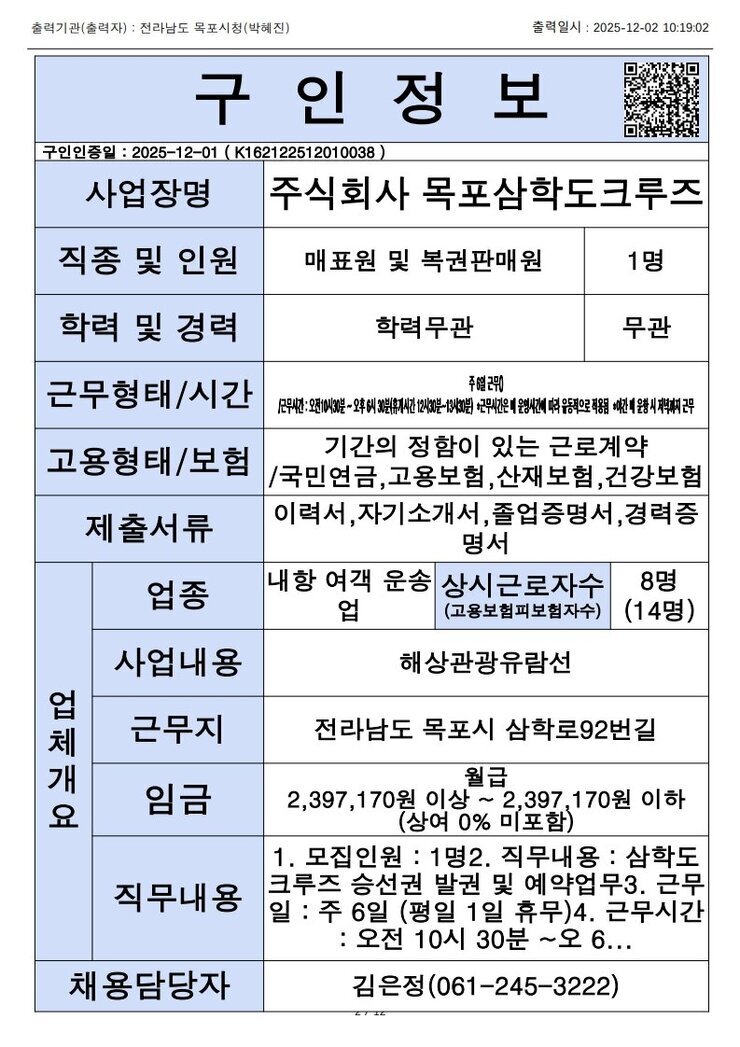 목포시 구인정보 2025. 12. 2._5.jpg