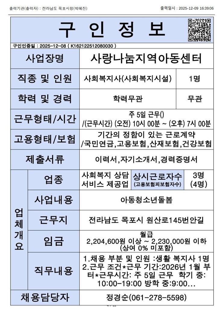 목포시 구인정보 2025. 12. 9._5.jpg