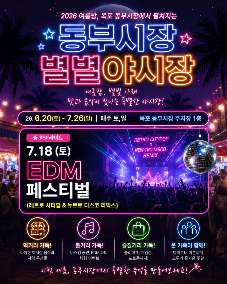 EDM페스티벌(2026.7.18，토) (1).png