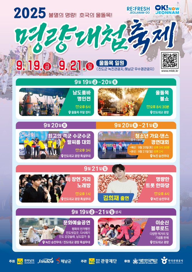 명량축제리플flt.jpg