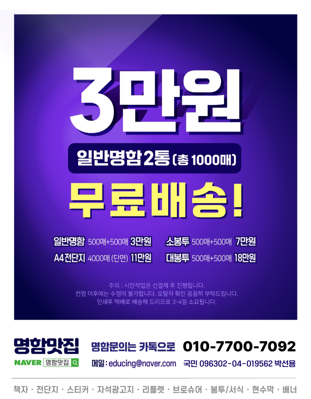 목포시 명함맛집 명함 스티커 2통 3만원 무료배송