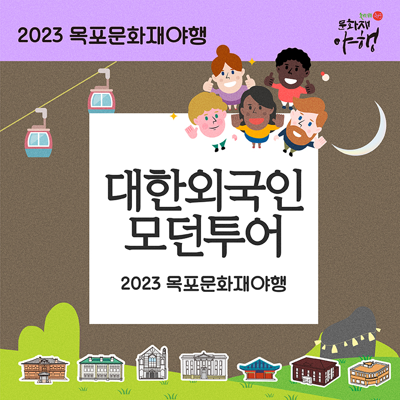 대한외국인투어-1 복사.jpg