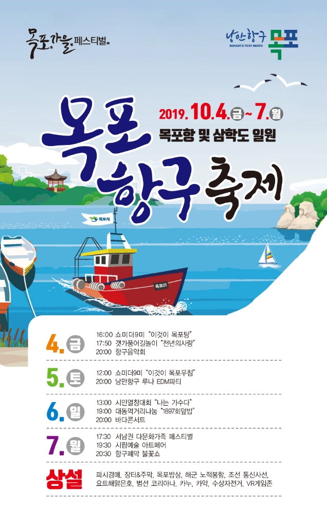 2019 목포항구축제 포스터.jpg