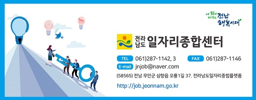 전라남도 일자리종합센터.png