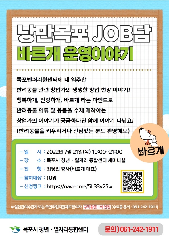 3. 낭만목포 job담(7월).jpg