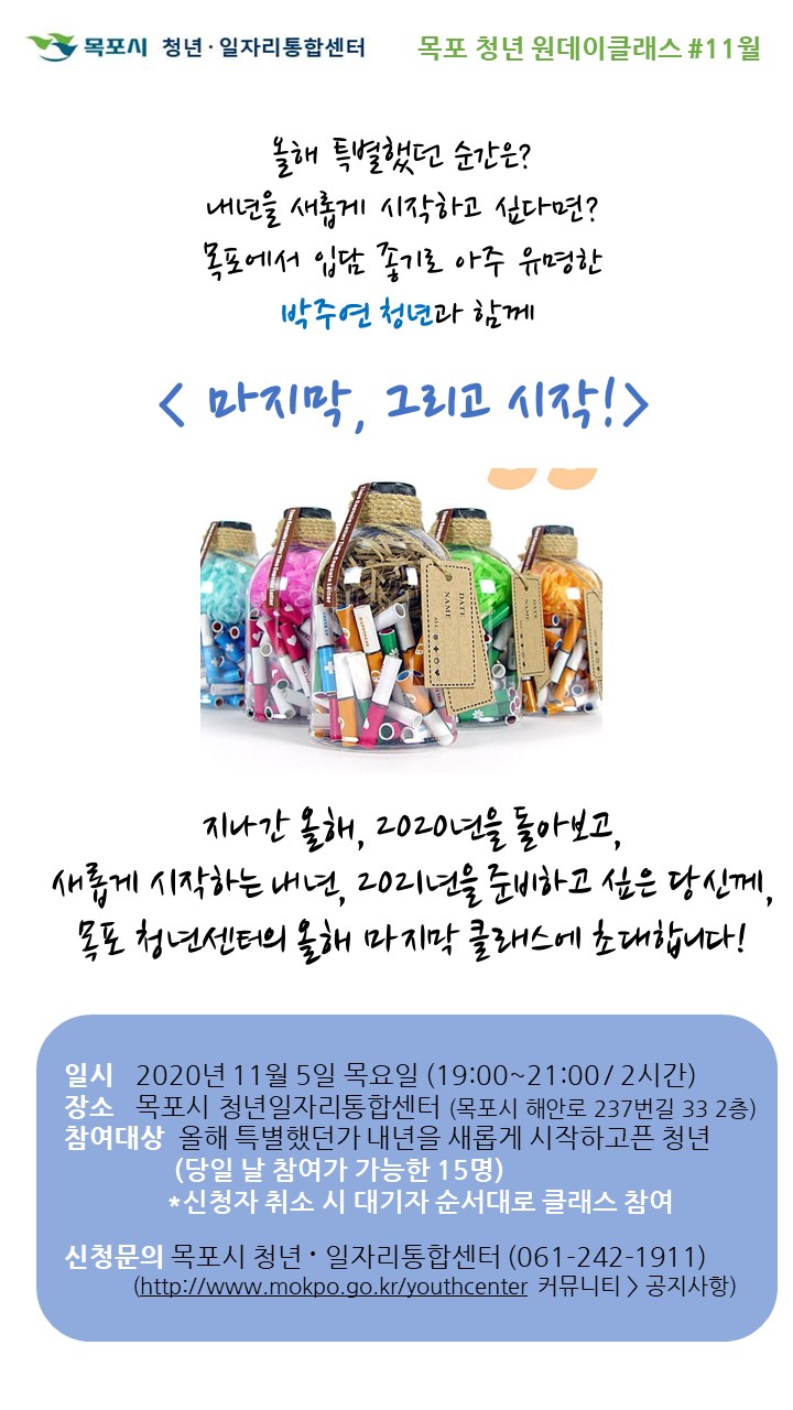 11월 원데이클래스_마지막 그리고 시작.jpg