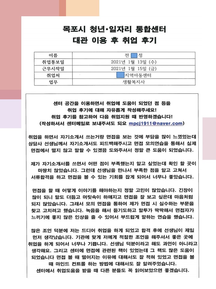 0113 취업후기(전O정).jpg