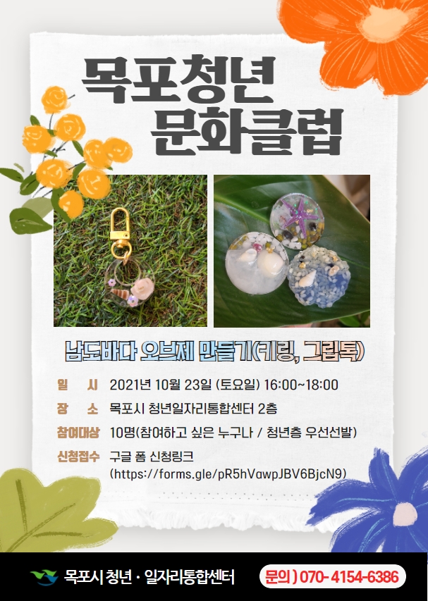 [10월] 목포청년문화클럽(남도바다오브제).jpg