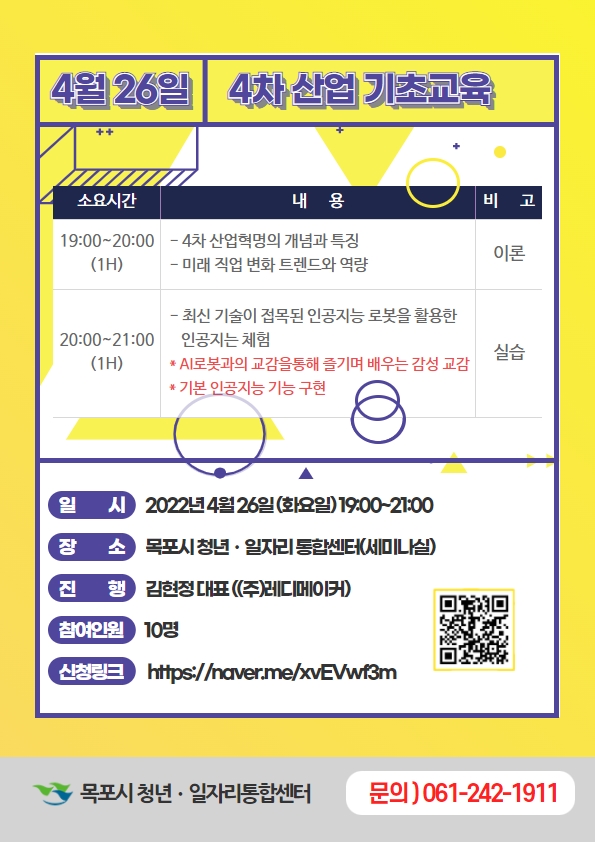 4차 산업 기초교육 웹포스터.jpg