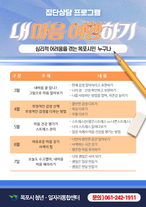 7. 집단심리상담 상세 프로그램.jpg