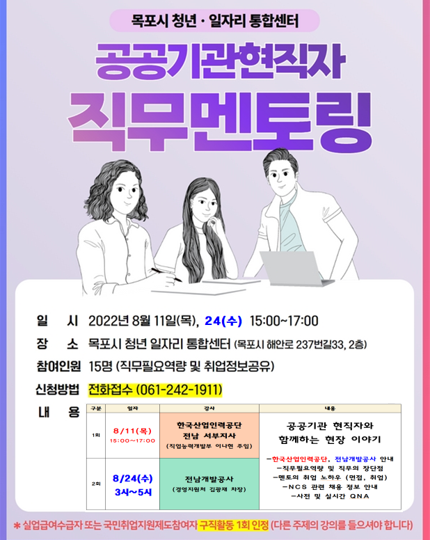 0812 수정 현직자멘토링 포스터.png