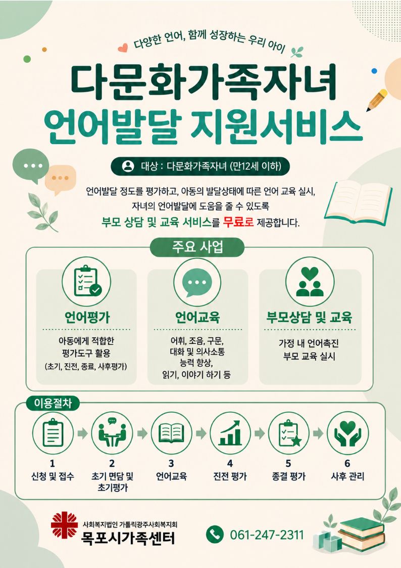 언어발달지원서비스 홍보지