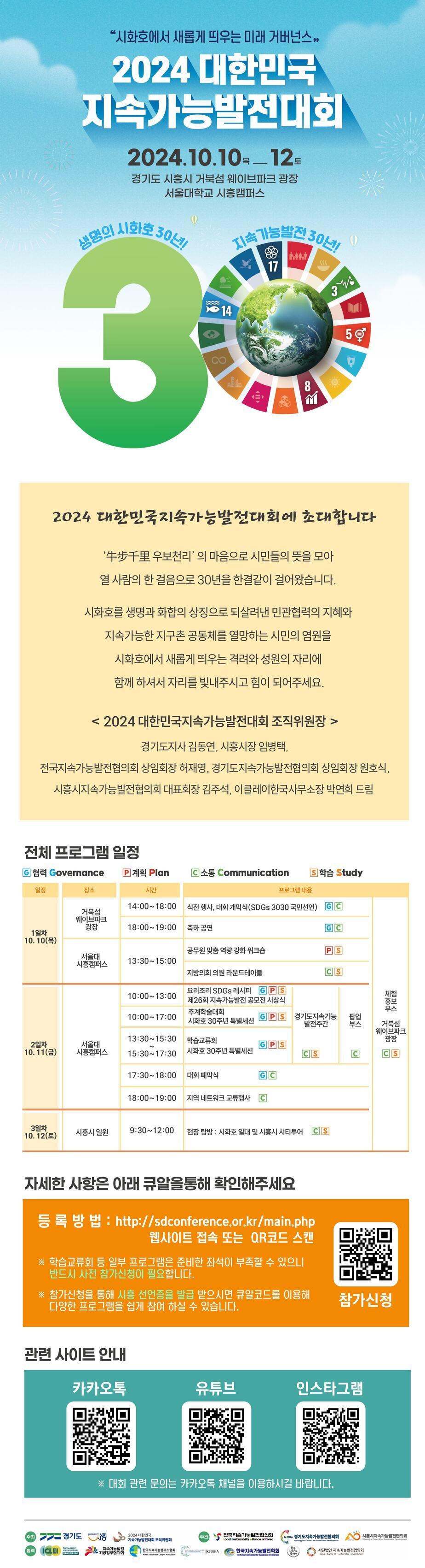 2024 대한민국 지속가능발전대회