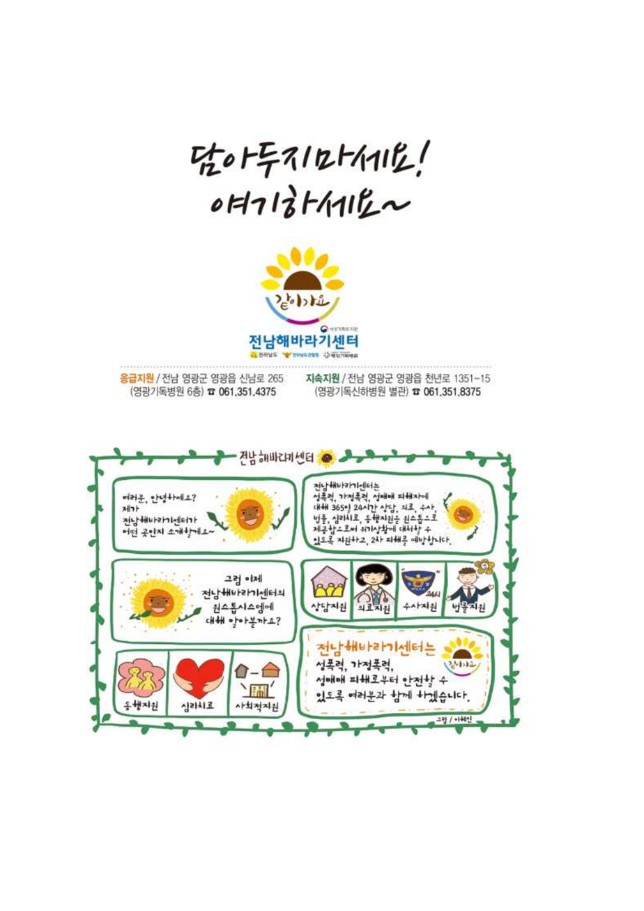 전남해바라기센터2