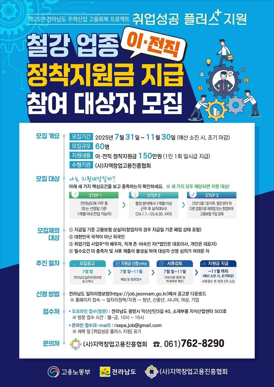 철강업 퇴직자 타업종 취업 시 정착지원금 지급