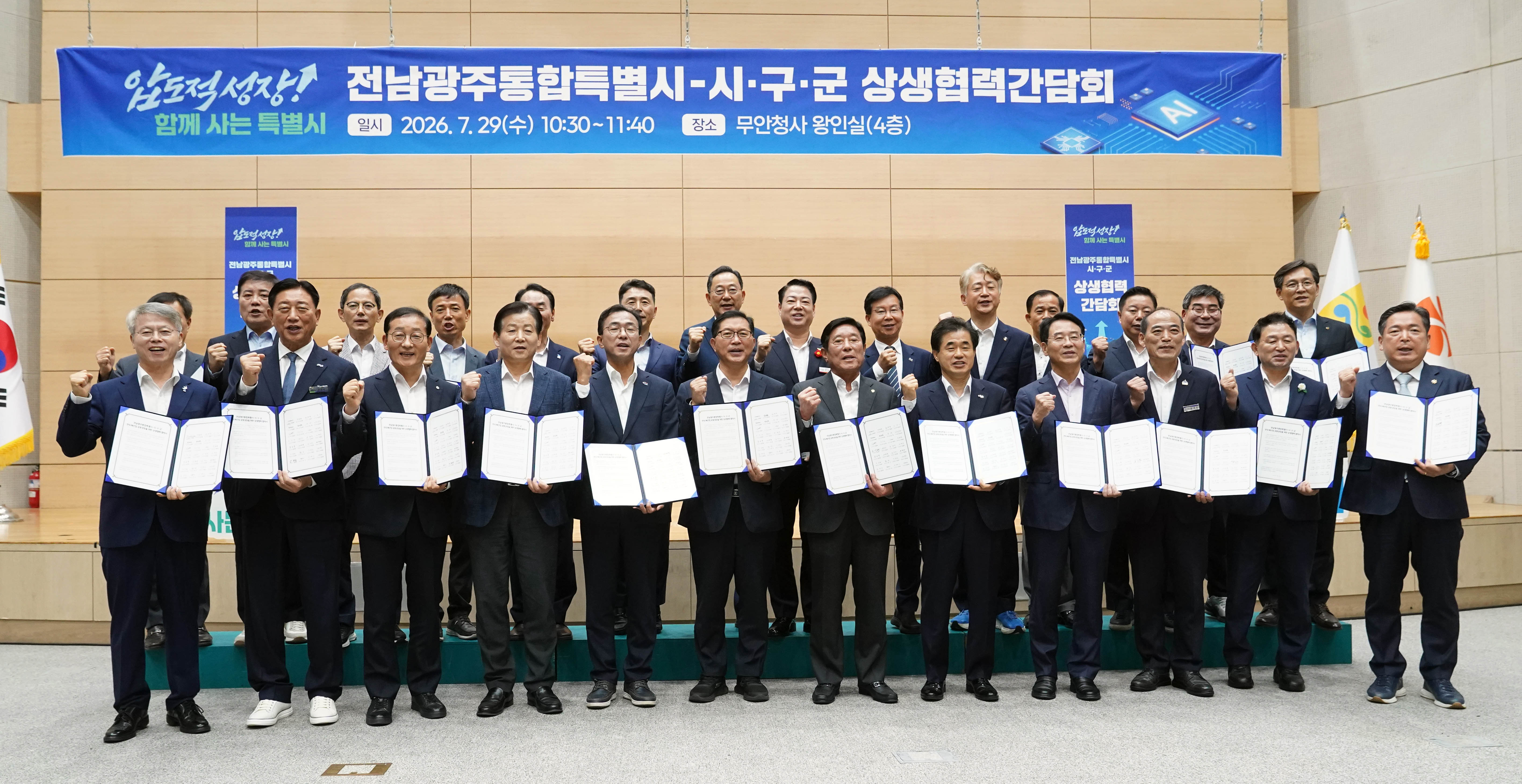 (07.29.무안청사 왕인실) 통합특별시시구군 상생협력 간담회