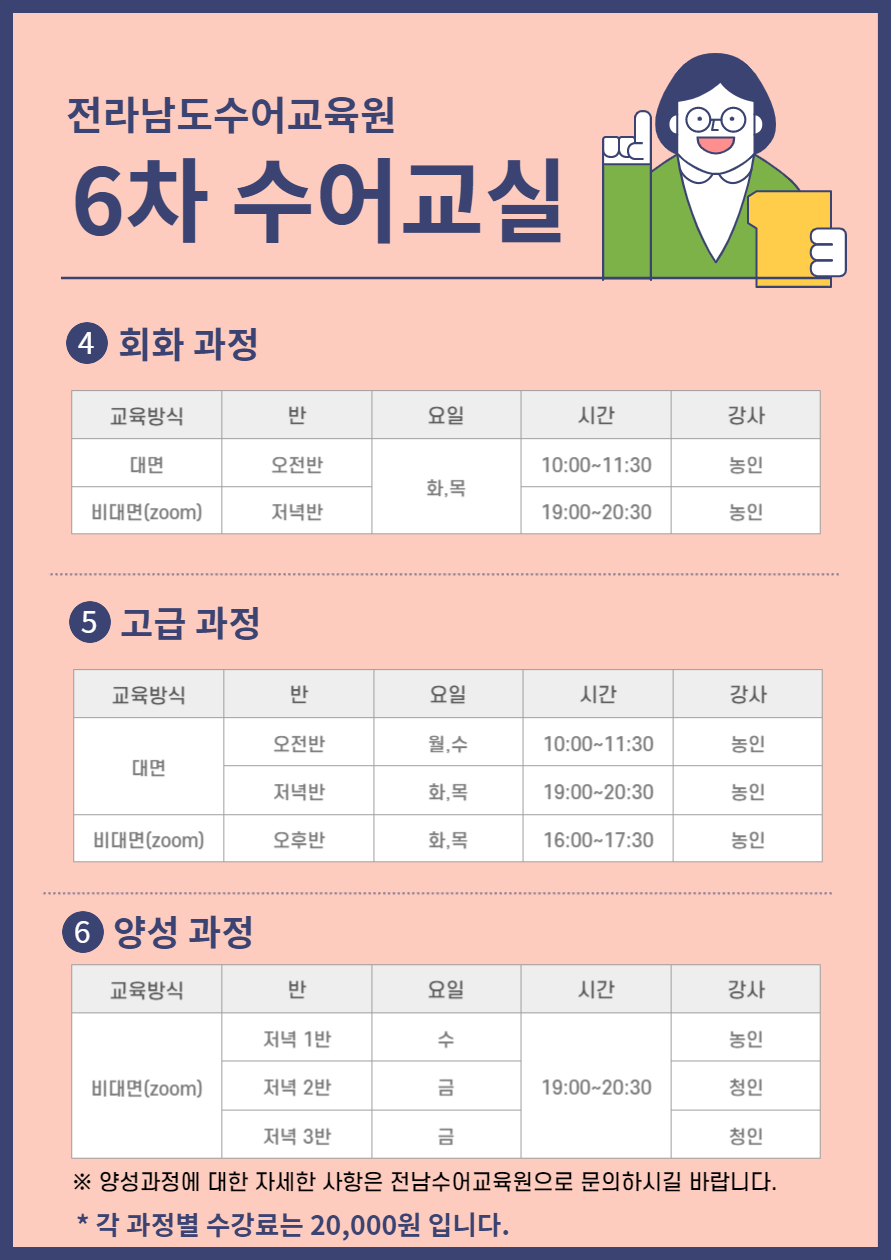 6차 수어교실 시간표 2.jpg