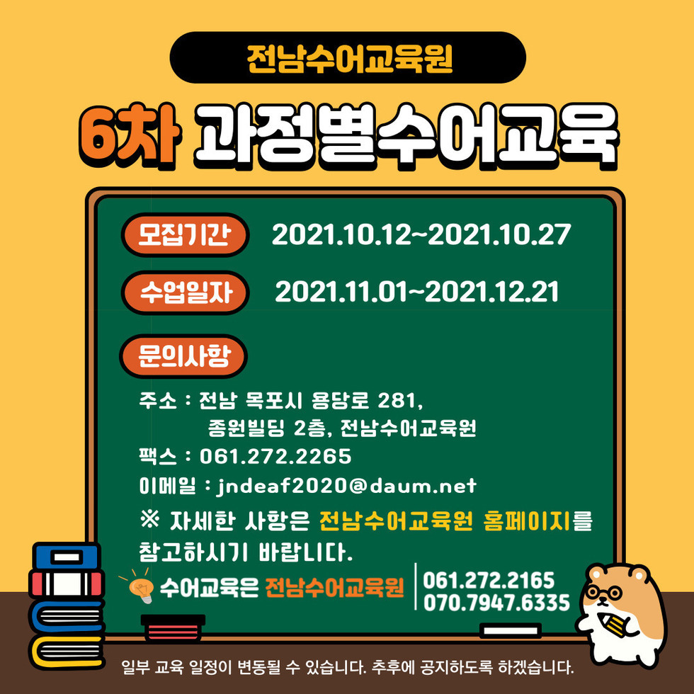 6차 수어교실 홍보포스터.jpg