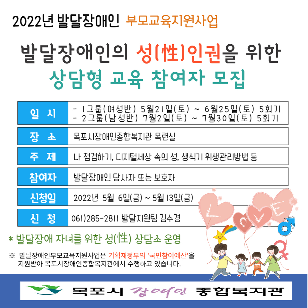 발달장애인의 성인권을 위한 상담형 교육 참여자 모집 홍보 포스터로 자세한 사항은 본문 내용 참조