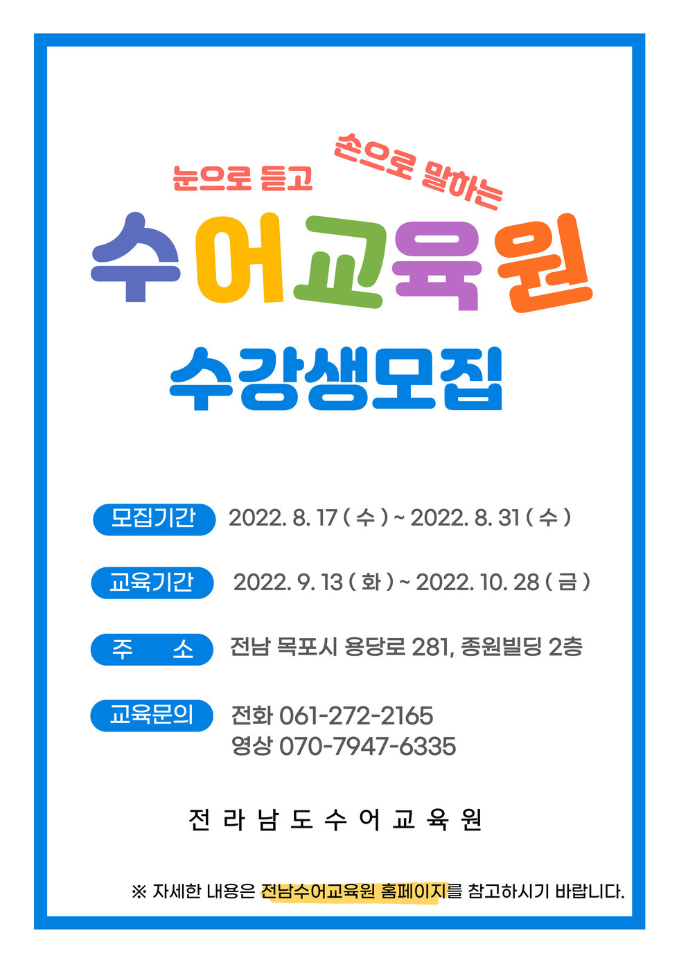 5차 과정별 수어교육 홍보포스터.jpg