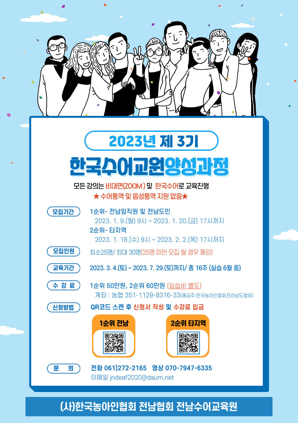 2023년 한국수어교원 양성과정 포스터.jpg