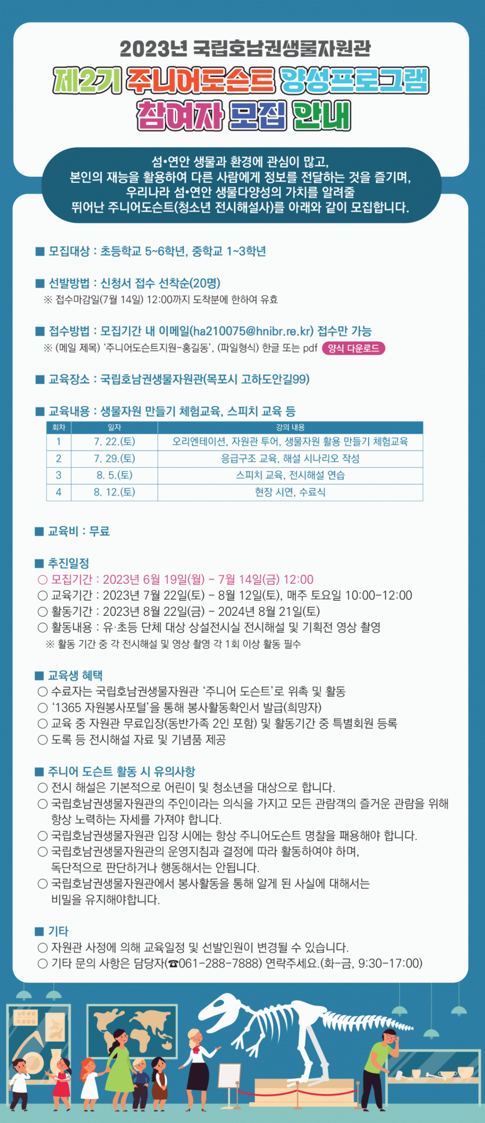 제2기 주니어도슨트 양성프로그램 참여자 모집 안내.gif