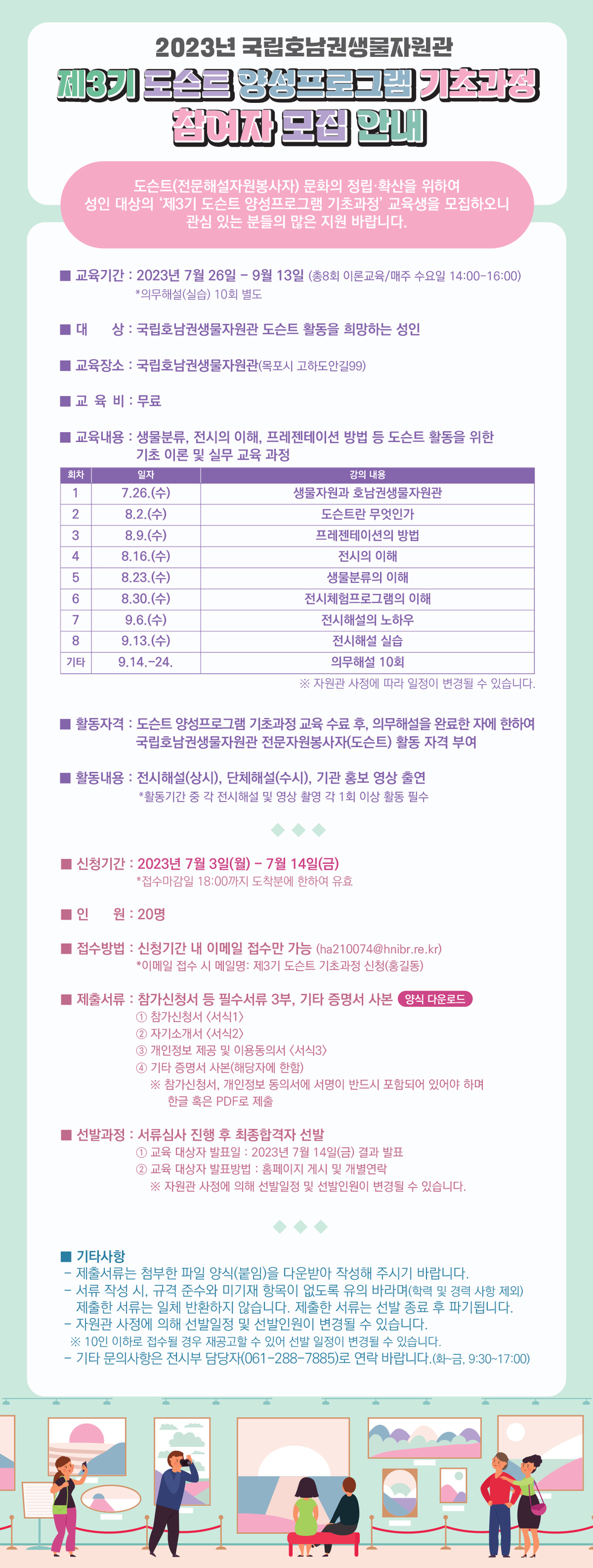 3기 도슨트 양성프로그램 참여자 모집 안내.jpg