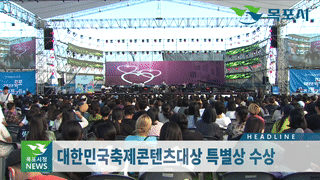 목포시정뉴스 제375호에 대한 동영상 캡쳐 화면
