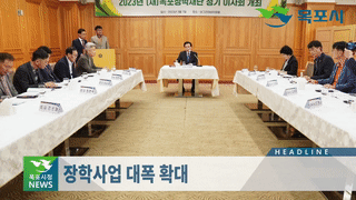 목포시정뉴스 제377호에 대한 동영상 캡쳐 화면