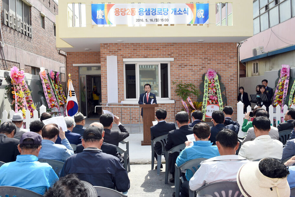 용당2동용샘경로당개소식01(2016,5,16,용당2동부곡장앞).jpg