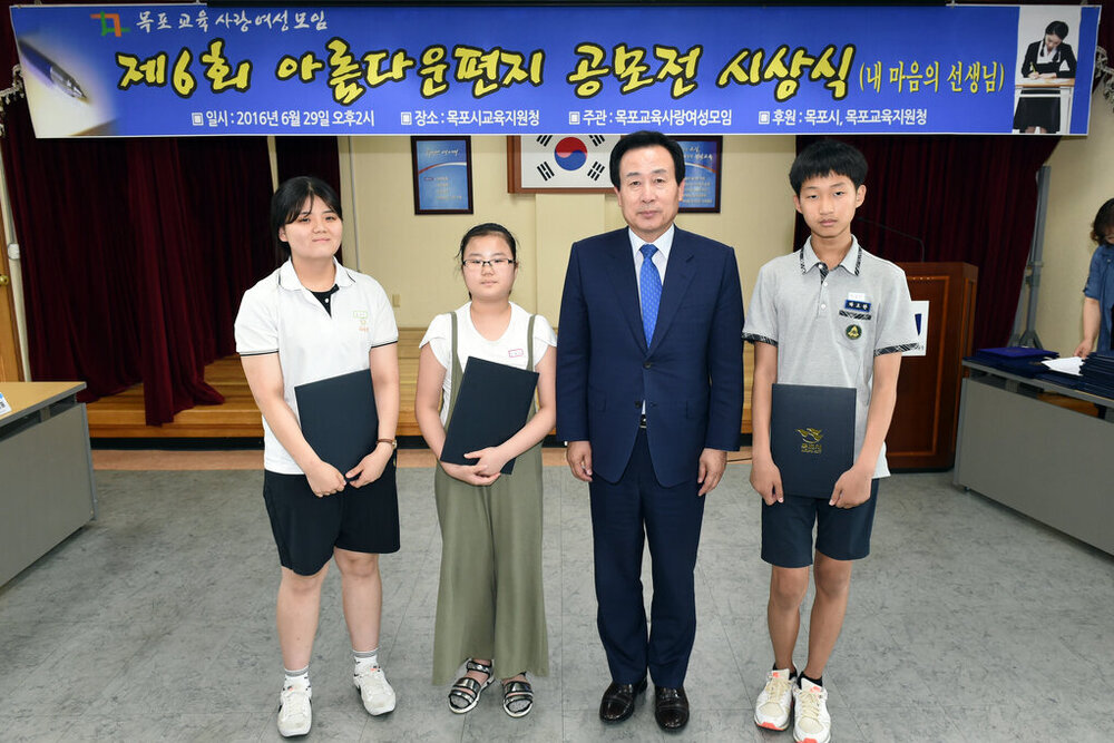 목포교육사랑여성모임아름다운편지공모전시상식10(2016,6,29,목포교육지원청).jpg