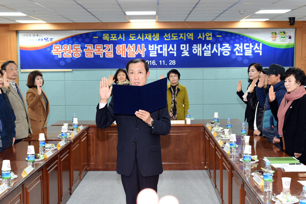 목원동골목길해설사발대식04(2016,11,28,상황실).jpg