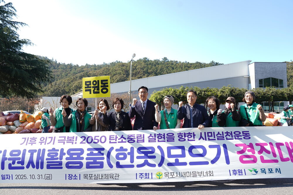 '목원동' 표지판 아래 모인 참가자들이 자원재활용품(헌옷) 모으기 경진대회 현수막을 펼치고 기념사진을 찍는 모습.