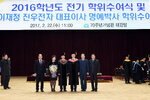 2016학년도전기학위수여식및이재정진우전자대표이사명예박사학위수여식11(2017,2,22,목포대).jpg