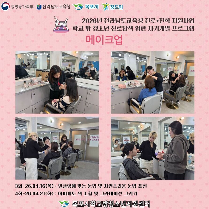 목포시학교밖청소년지원센터